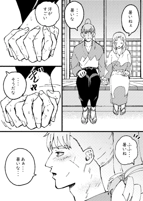 RKRNプラス
暑くてもくっつく nkzik
⚠夢主姿セリフ有 