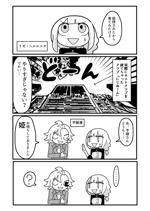 リゼ様が女性ホストに接客される漫画 ①