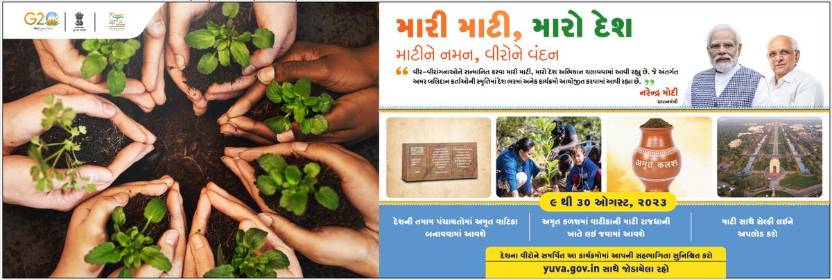 #મારી_માટી_મારો_દેશ 
#માટીને_નમન_વીરોને_વંદન
#વડોદરા 
#Vadodara 
<a href="/CMOGuj/">CMO Gujarat</a> 
<a href="/revenuegujarat/">Revenue Dep. Gujarat</a>