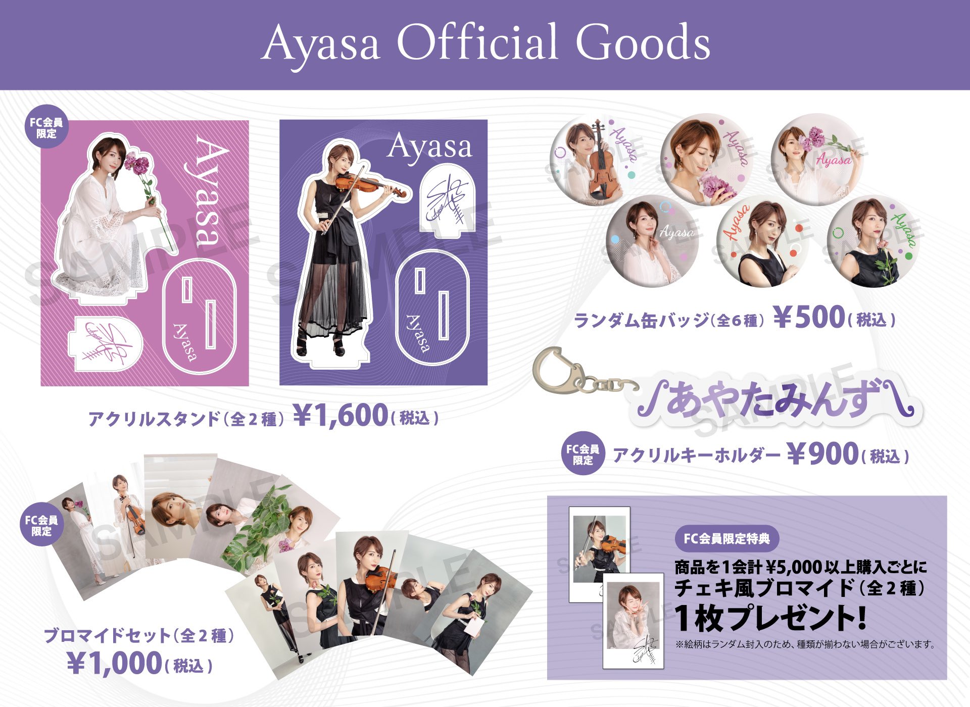 Ayasa FC限定 アクリルスタンド Ayasa FC限定 アクリルスタンド