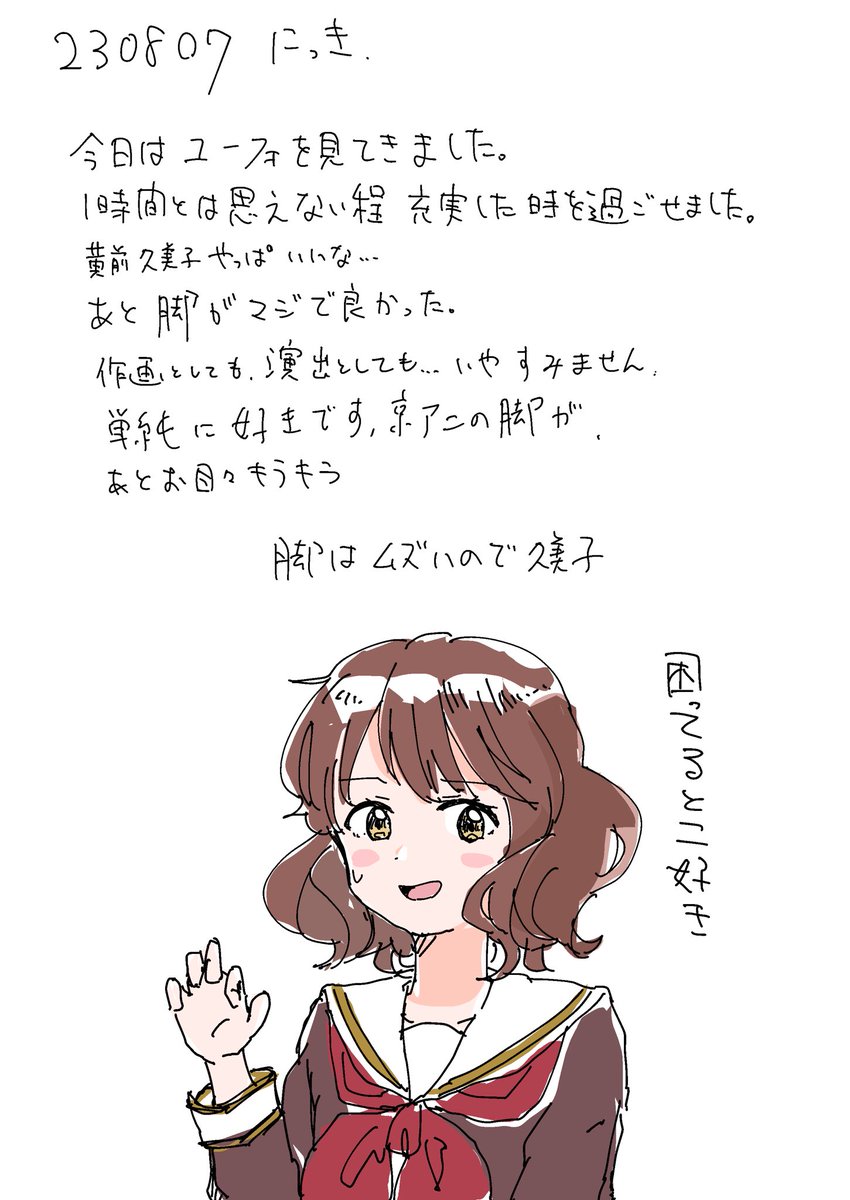 今日の日記だよ