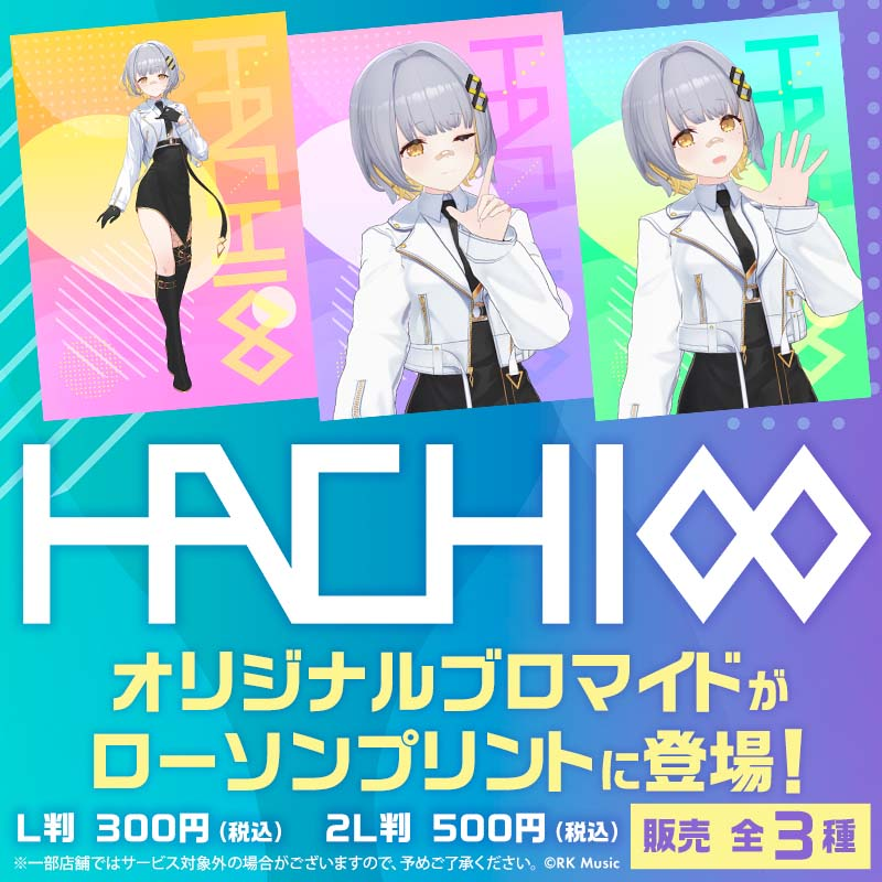 圖 VTuberスタイル封面 Hachi