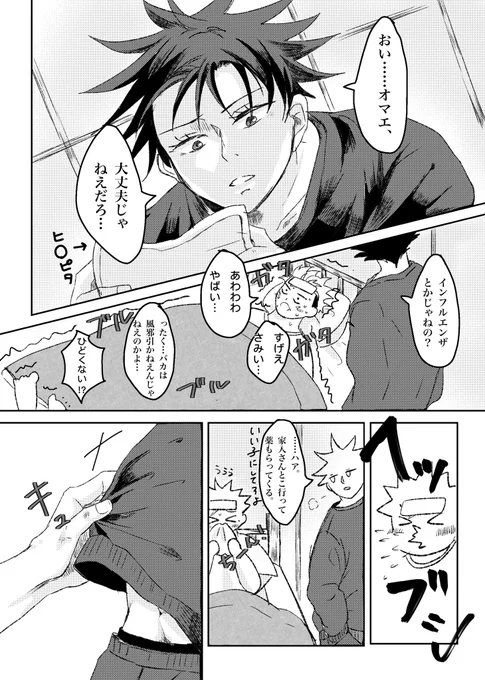 🐯杖🧑‍🚒仁×伏🐺恵 沢山開催して下さい…!🥺🧡💚 ※全部再掲です🙏 (最後一枚だけ歳の差🧑‍🚒パロ) #ひらいて赤ブー #色づいた恵の日々