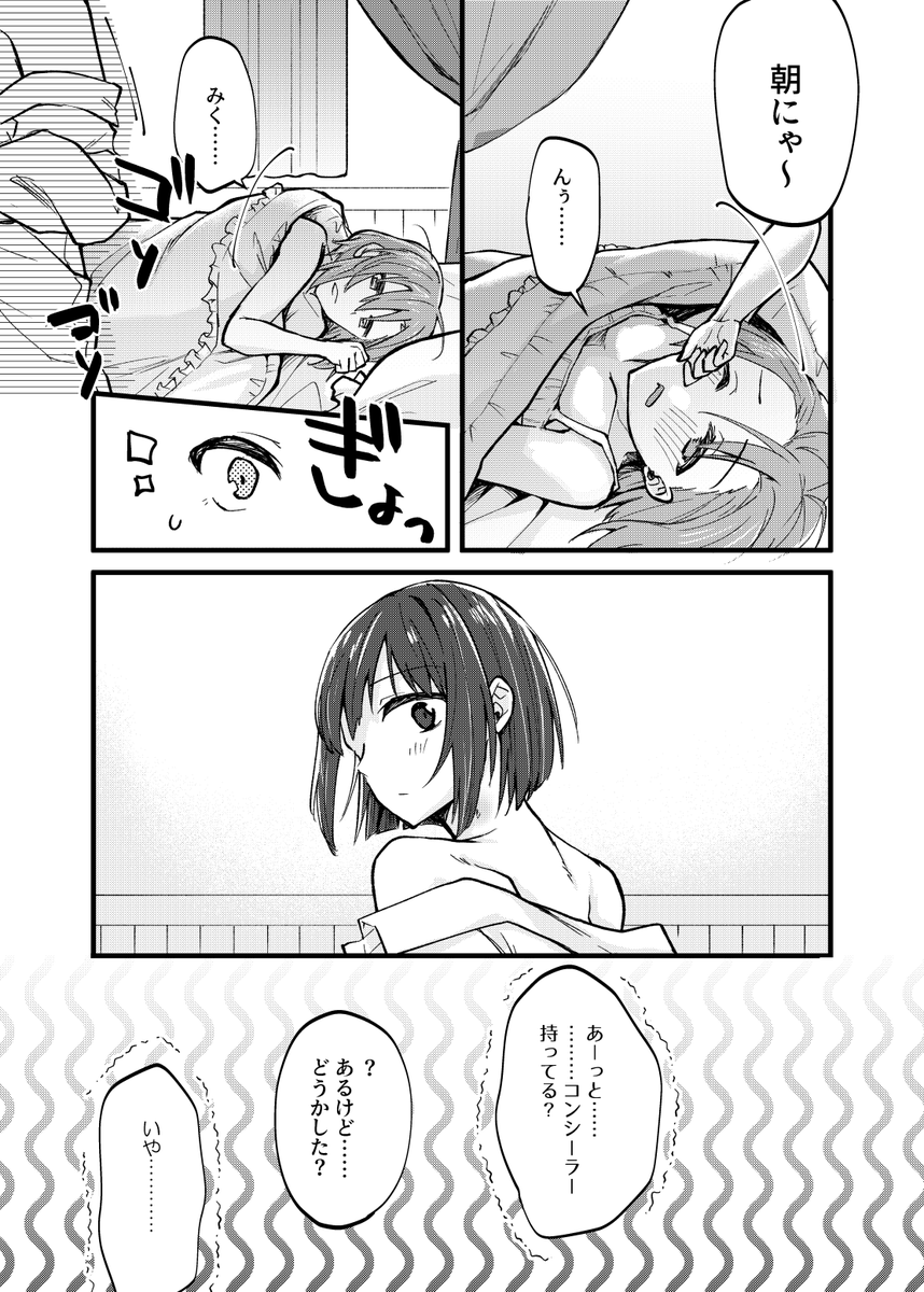 みくりーな 夏コミ新刊サンプル(3/3) pixiv→https://www.pixiv.net/artworks/110621094