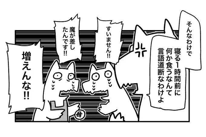 追記。
そら胃を休めること考えたら寝る前に食うもんじゃない 