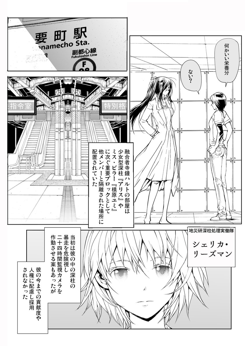 バーサスアース・オルタナティブ 柱の少女編「蛹」(2/6)