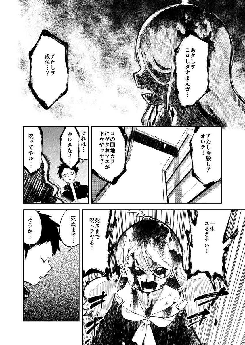 「幼なじみ幽霊と死にたがり男」2/3