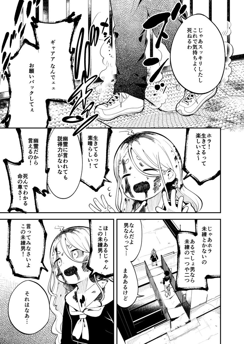 「幼なじみ幽霊と死にたがり男」3/3
