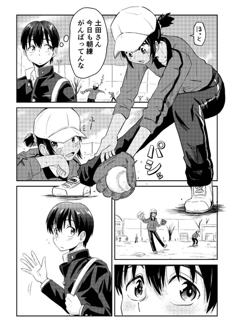 谷本くんと土田さん 2(再 1/2
