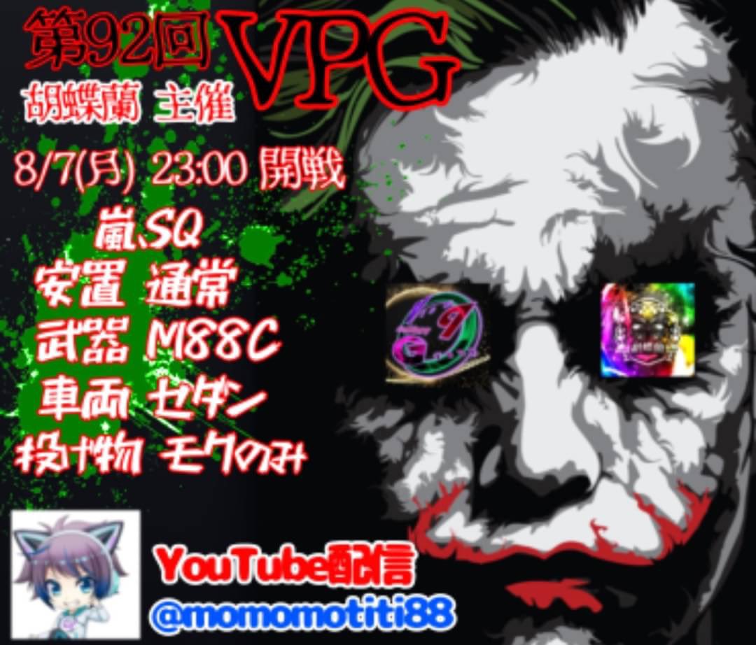 VPG__official's tweet photo. *⋆✈︎

第92回【VPG杯】胡蝶蘭♡白組 主催

賞金総額 ¥_18,000

❏ 8月7日(月) 23:00

今回は、M88C 縛り -` ̗ 🔫

꒰ YouTube配信 ꒱
︎︎︎︎☑︎ 専用discordあり

各軍団 応援よろしくお願いします🩵

大会実況┆もっちィィさん
⇢ @momomotiti88 

📍.·  新規加入軍団募集中.ᐟ.ᐟ https://t.co/MlFkygV5g1