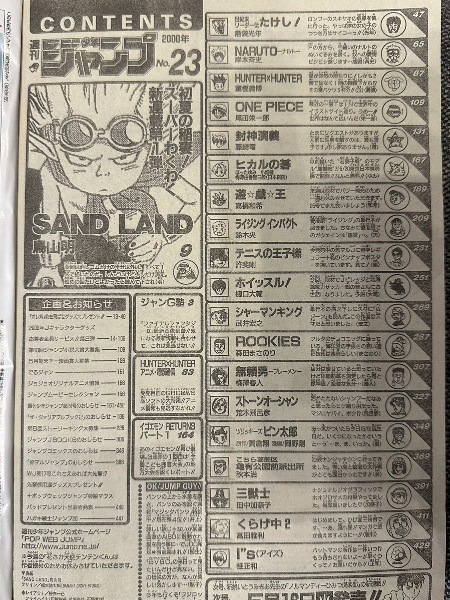 サンドランド完全版読んで懐かしくなって当時のジャンプ引っ張り出してきた。