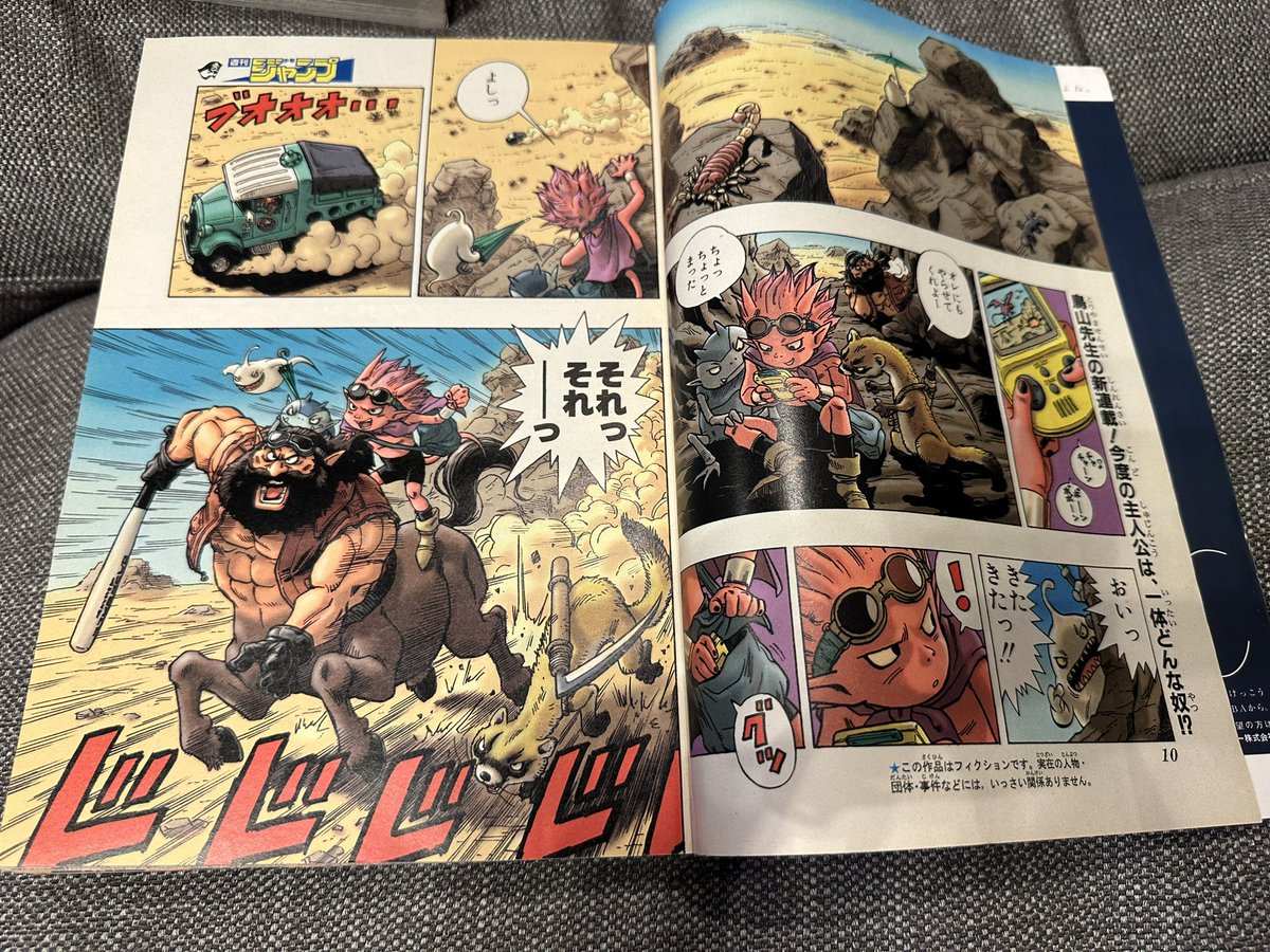 サンドランド完全版読んで懐かしくなって当時のジャンプ引っ張り出してきた。