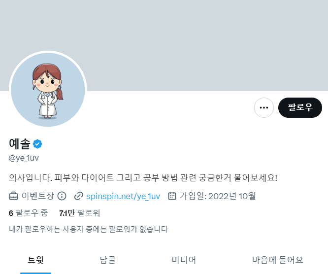bakbakman___'s tweet photo. 지금 핫한 바이럴 계정 저격 사건 반전의 반전이었음. 의사라고 속여 알티추첨으로 팔로워를 키운 예솔이가 자기 계정을 키우려고 다른 계정을 바이럴 저격하는 계정 만든거 ㅋㅋㅋㅋㅋㅋ

예솔-박제 아카이브-아이돌 짤 아카이브 다 동일인물임
증거 타래로 https://t.co/pX5zfI38JZ