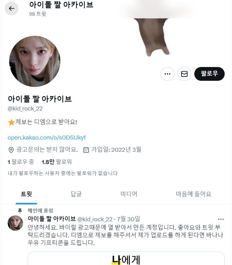 bakbakman___'s tweet photo. 지금 핫한 바이럴 계정 저격 사건 반전의 반전이었음. 의사라고 속여 알티추첨으로 팔로워를 키운 예솔이가 자기 계정을 키우려고 다른 계정을 바이럴 저격하는 계정 만든거 ㅋㅋㅋㅋㅋㅋ

예솔-박제 아카이브-아이돌 짤 아카이브 다 동일인물임
증거 타래로 https://t.co/pX5zfI38JZ