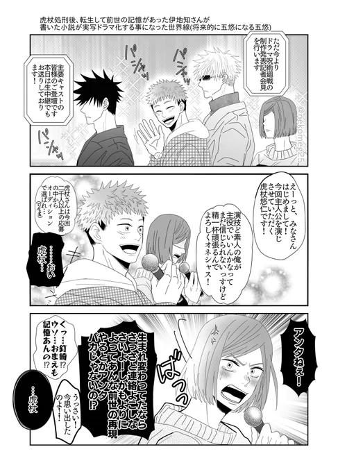 五悠+🐺🌹芸のう転パロ(加筆修正&再掲)  🌹ちゃんハピバ‼︎ 🎂関係ないけど個人的に好きな🌹ちゃんを。