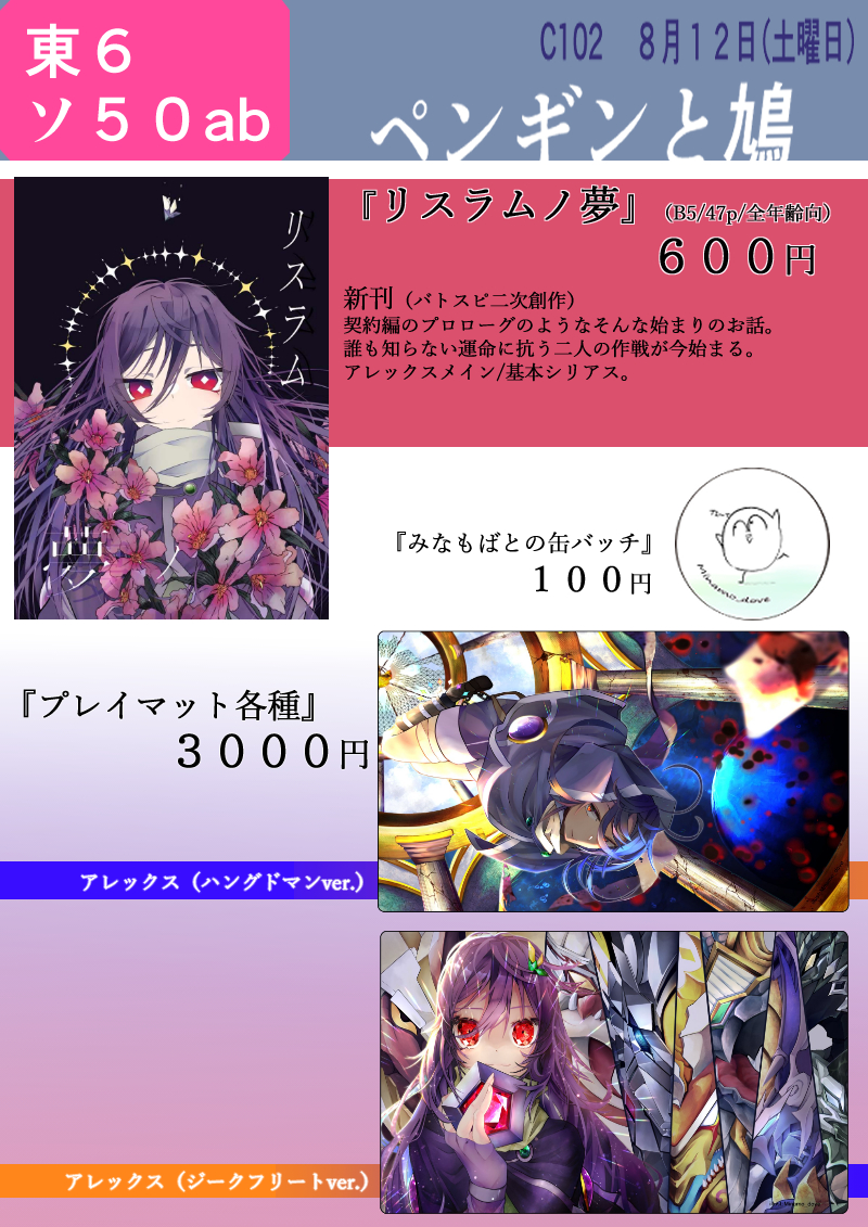 pigeon_po9's tweet photo. 夏コミのお品書きです。
サークル名「ペンギンと鳩」の鳩の方です。
バトスピの同人誌とプレイマットを出しまーす。

8/12（土）東6ソ50ab「ペンギンと鳩」にてお待ちしております。
  #C102お品書き https://t.co/7gENSYRaAp