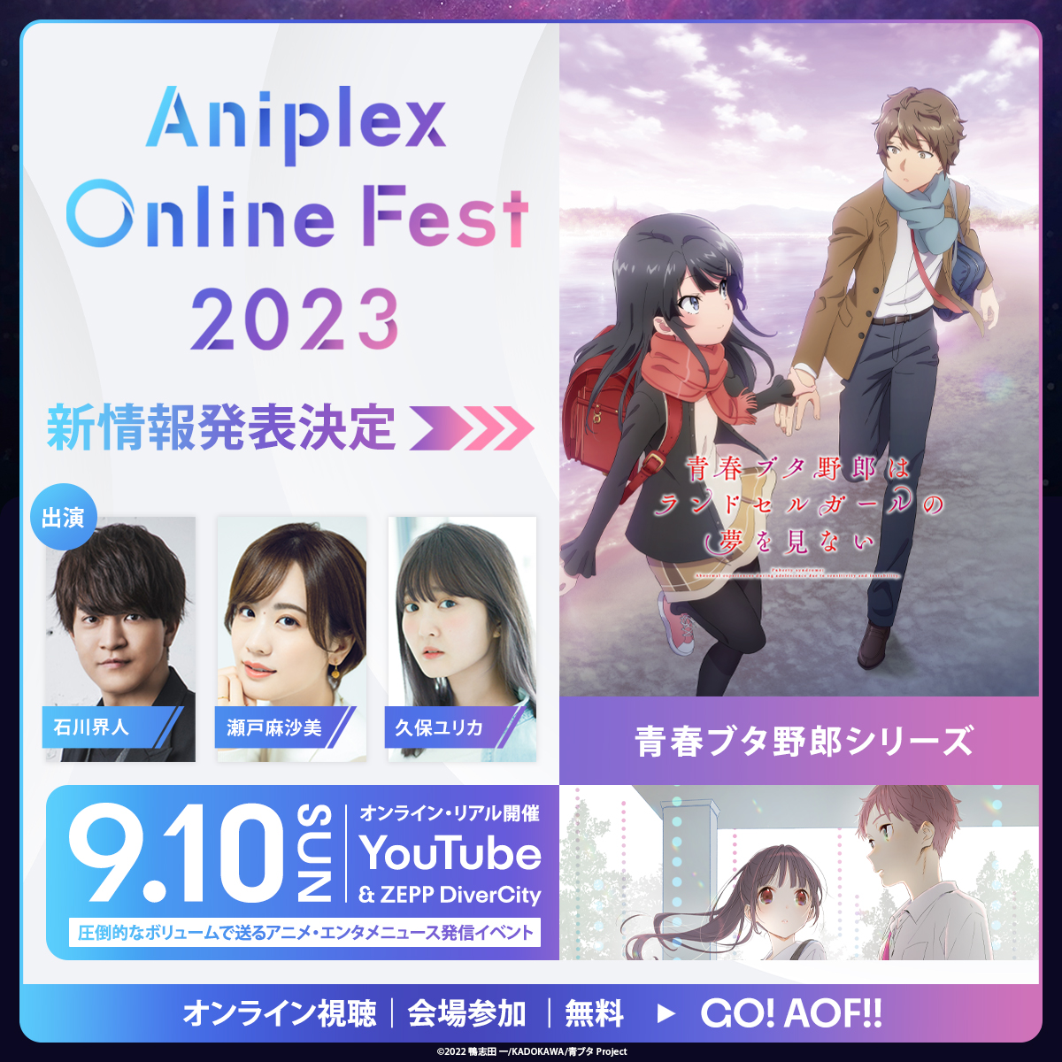 色紙 瀬戸麻沙美 石川界人 久保ユリカ 青ブタ 直筆 サイン 青春ブタ野郎