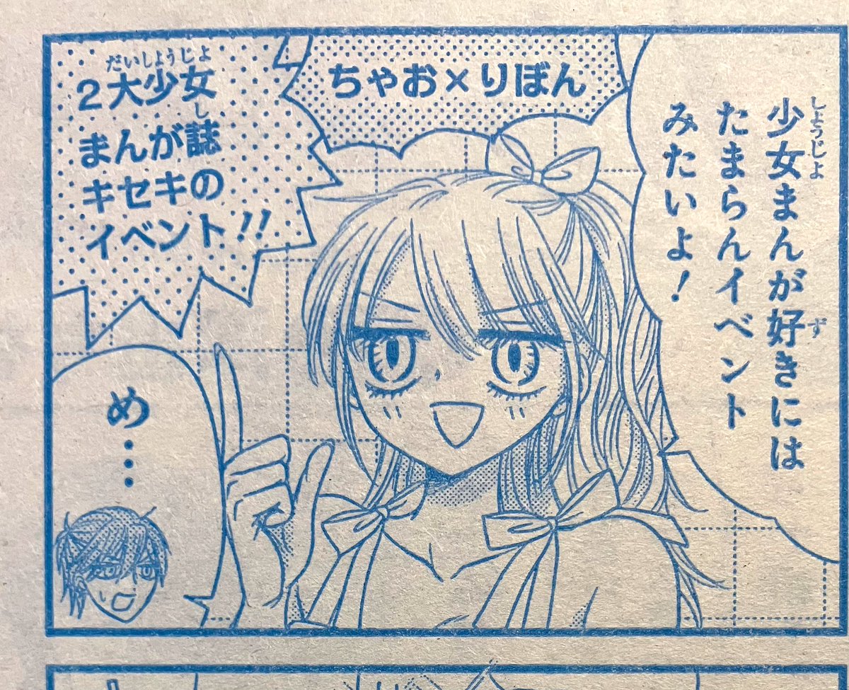 りぼん9月号とちゃお9月号に、私と加藤みのり先生のコラボ漫画「ガルフェスへ行こう!!」5ページが載ってます。  p1〜2はちゃお版とりぼん版で別物!(画像はりぼん版) 私はりぼん版p1〜2のネームと全ページのハイスコアキャラを描いてます✌️ めだSCORE以来の合作、とても楽しかったです♪😚