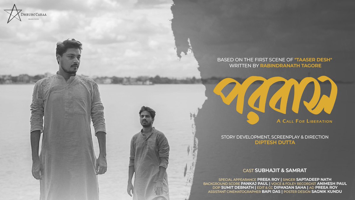 dhrubotaraaoff's tweet photo. "আজ হাওয়া যেমন পাতায় পাতায় মর্মরিয়া বনকে কাঁদায়"

#পরবাস, শুভমুক্তি ২২শে শ্রাবণ!

একটি DhruboTaraa Productions উপস্থাপনা।

https://t.co/Ob0ud0NOIz https://t.co/67jH8zjTAp