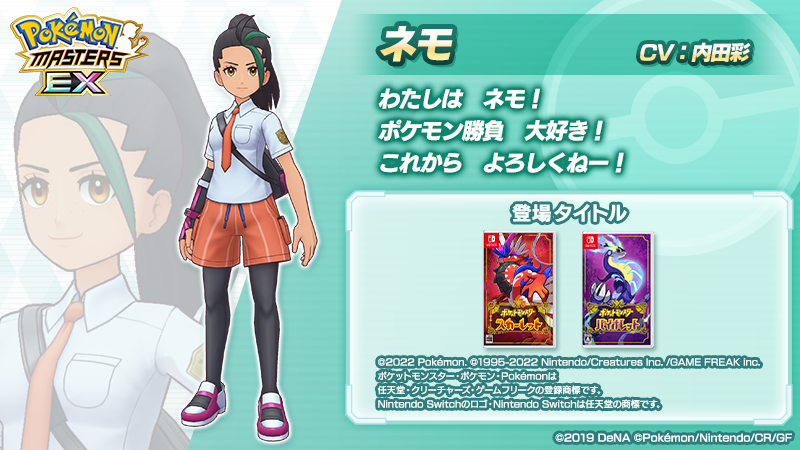 初登場の「ネモ」をご紹介📝 パルデア地方のアカデミーに通っている