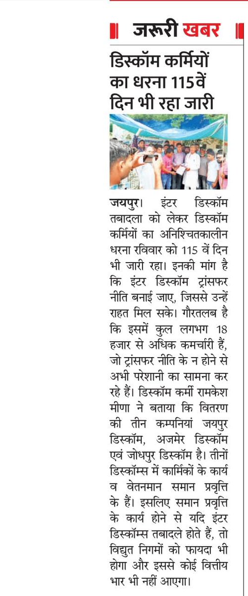 *रामकेश मीणा ही इंटर डिस्कॉम स्थानांतरण की आखिरी उम्मीद है विश्वास बनाए रखें साथ ही सभी के सहयोग की अपेक्षा रहेगी*
<a href="/ashokgehlot51/">Ashok Gehlot</a> <a href="/bhavimeenainc/">Dr Bhavi Meena Todabhim डॉ भवी मीणा टोडाभीम</a> <a href="/1stIndiaNews/">First India News</a>