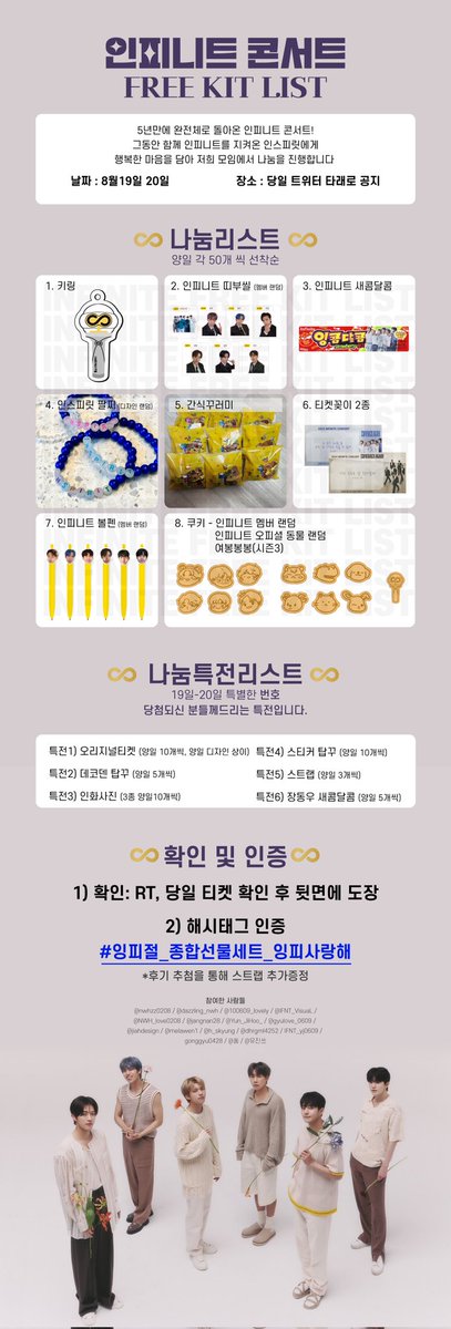 Yun_JiHoo_'s tweet photo. 📌2023 INFINITE CONCERT
[COMEBACK AGAIN] 나눔공지📌

✔️ 기본 8종 +  랜덤 특전 (총 6종)
🛎️ 양일 각각 50개, 총100개
🗓️ 일시: 2023.08.19~20
📍 장소/시간: 당일 타래 공지
🙏🏻 RT, 당일 티켓 확인
💛 자세한 내용 이미지 참고!

놓치면후회! 만괂부💛

#잉피절_종합선물세트_잉피사랑해 https://t.co/Iy6fbJIhwq