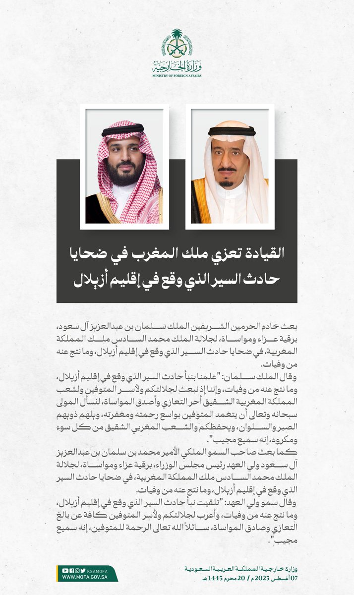 وزارة الخارجية 🇸🇦 tweet media