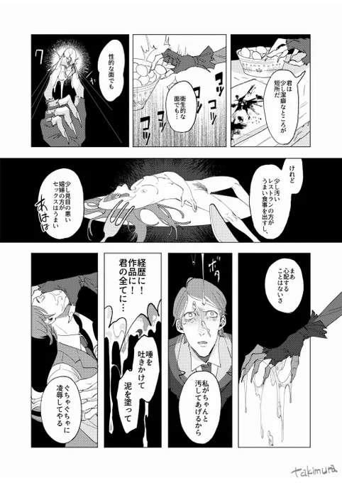 【小鳥たちの心臓 】(3/3) 