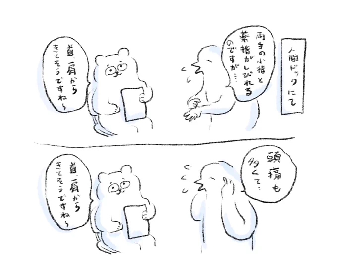 整体?整骨?に行きたい…まずはストレッチをします…