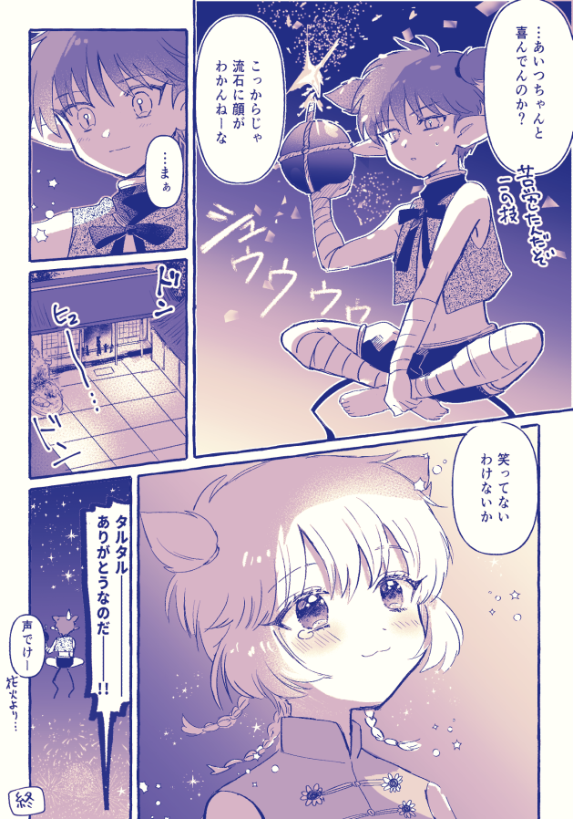 歩鈴誕漫画 ほんのりタルプリ
全5p(2/2) 