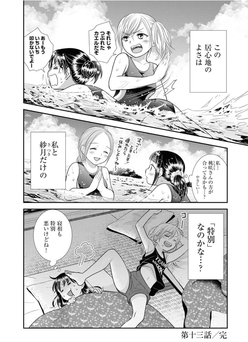 喧嘩するほど仲がいい話。【7/7】 お読みいただきありがとうございます! 「大親友」最新6巻発売中です🌸 #漫画が読めるハッシュタグ #大親友