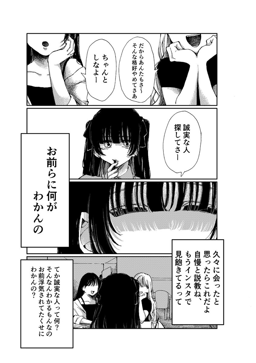 好きにいきたい子の話(1/3) 