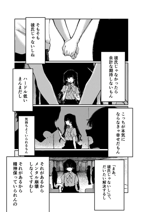 好きにいきたい子の話(2/3) 