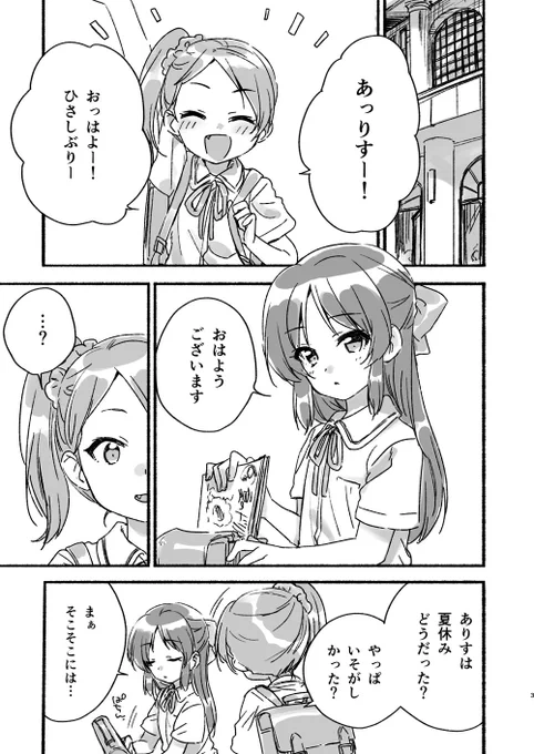 橘ありすと同級生の話