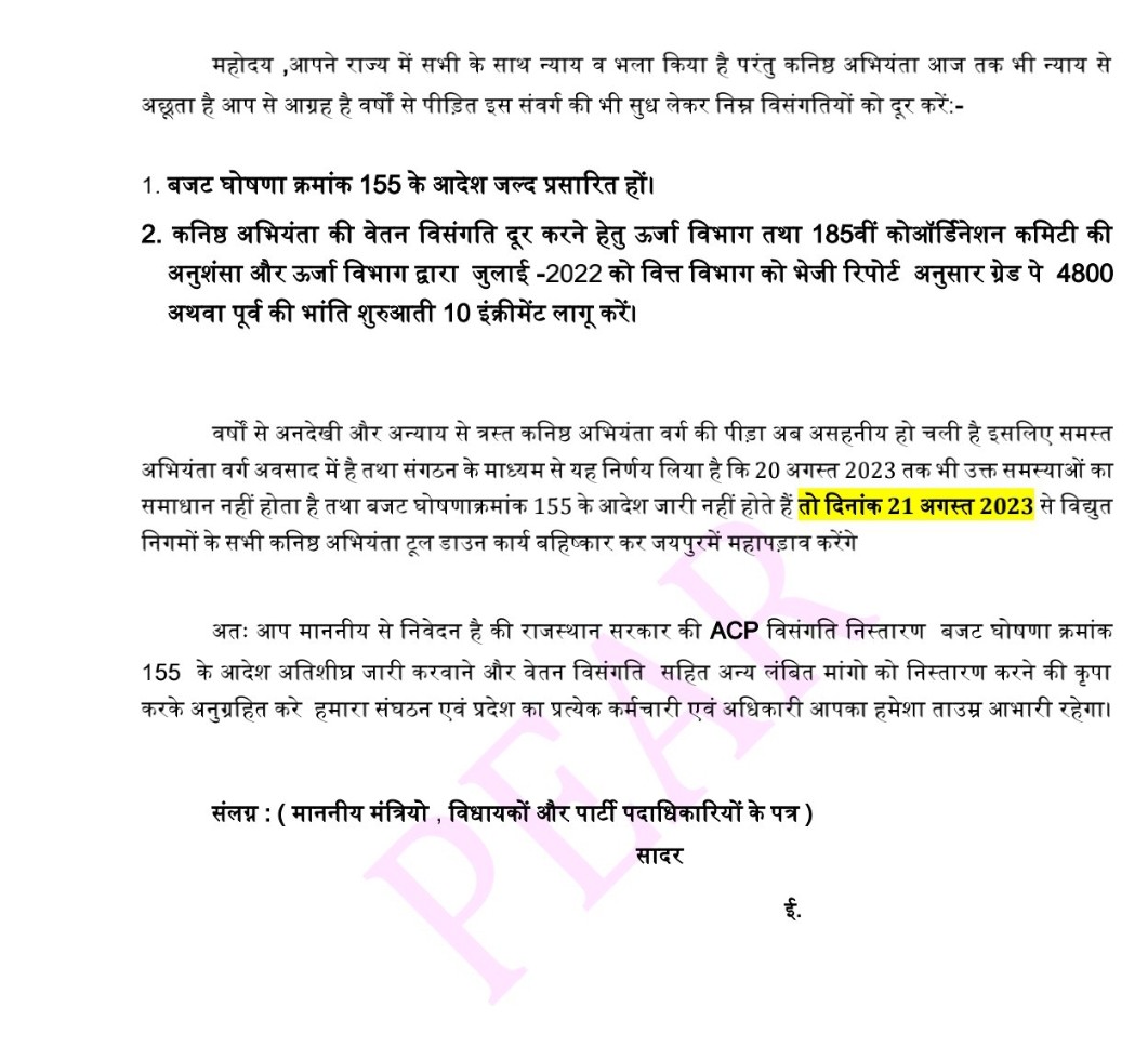 #JEN_MAHAPADAV2 #सलेक्शनग्रेड_बजटघोषणा_155 
माननीय  मुख्यमंत्रीजी<a href="/ashokgehlot51/">Ashok Gehlot</a>  बजट घोषणा क्रमांक 155 के आदेश जारी करवाने का श्रम करें ।जिससे वर्षों से वेतन विसंगति का दंश झेल रहे कर्मचारियों को राहत मिल सके। <a href="/BSBhatiInc/">Bhanwar Singh Bhati</a> <a href="/RajGovOfficial/">Government of Rajasthan</a> <a href="/1stIndiaNews/">First India News</a> <a href="/_lokeshsharma/">Lokesh Sharma</a>
