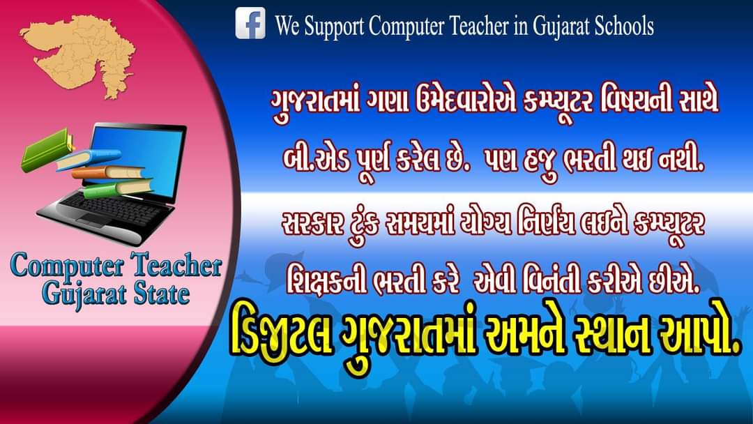 Compu__Teacher's tweet photo. કોમ્પ્યુટર વિષય સાથે ઉમેદવારોને દ્રિસ્તરિય પરીક્ષા પણ પાસ કરી હવે તો @kuberdindor
સાહેબ શાળાઓમાં કોમ્પ્યુટર શિક્ષકોની ભરતી કરો અને ઉમેદવારોને ન્યાય આપો.
#GUJ_WANT_GOV_TEACHERS 
#GujaratiNews @Bhupendrapbjp @Chaitar_Vasava @YAJadeja @rohitkumarmali https://t.co/hnqKOUBXQj