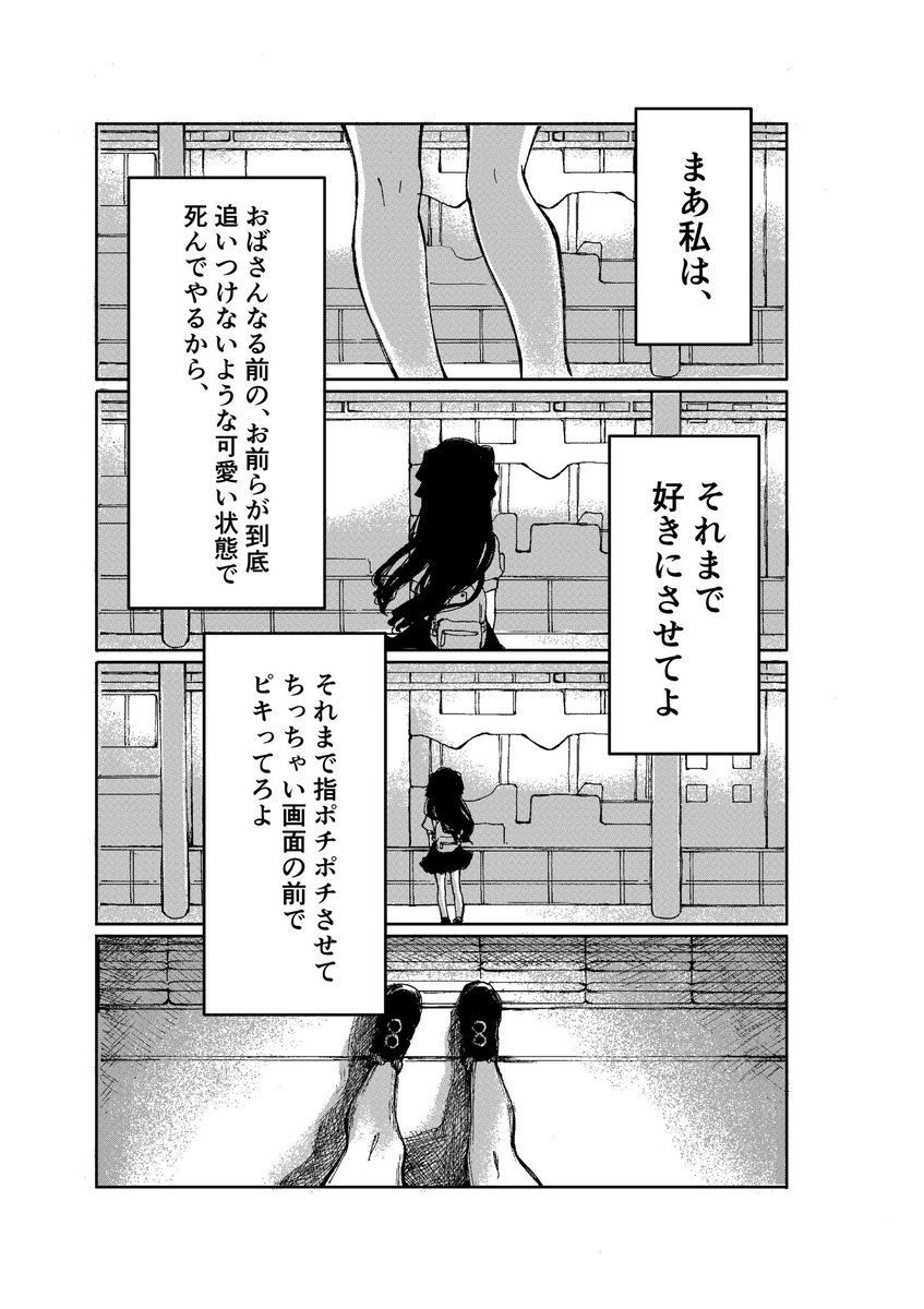 好きにいきたい子の話(3/3)