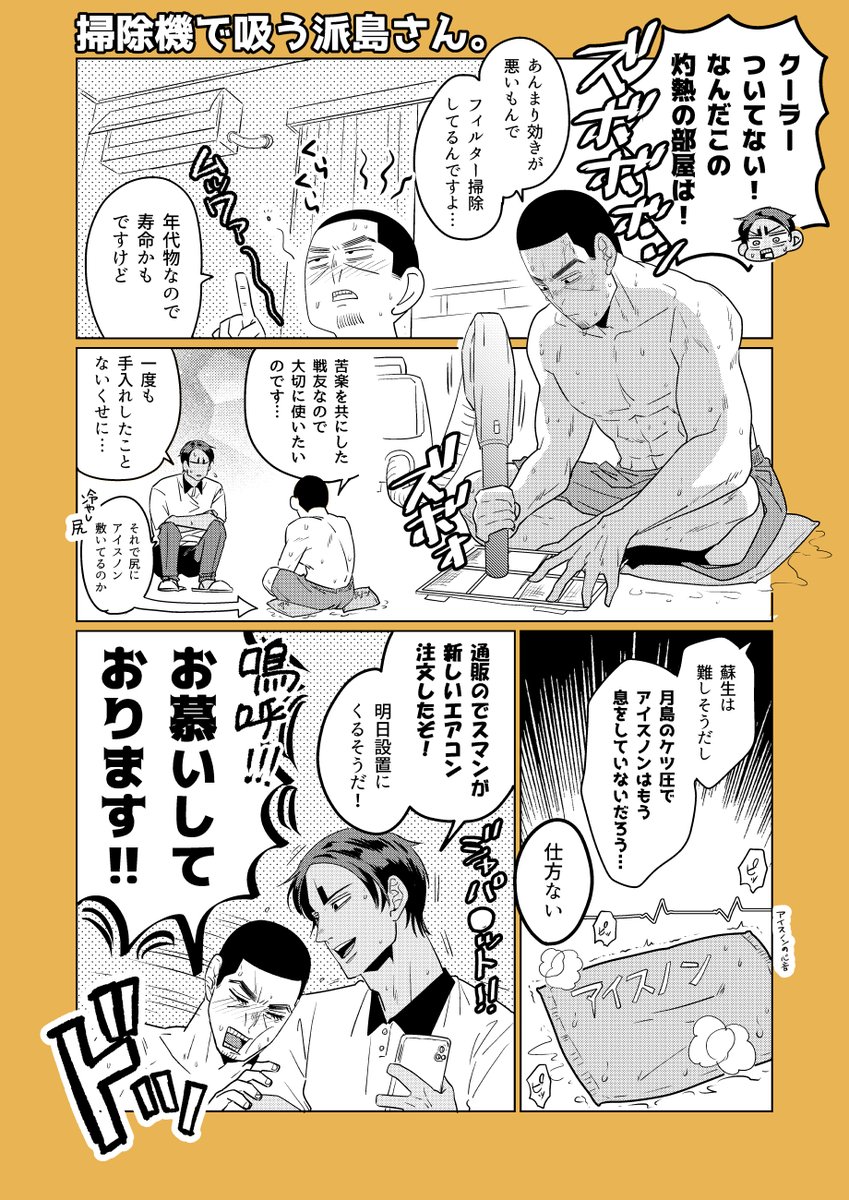 山も落ちも意味もない真夏の鯉月。 
