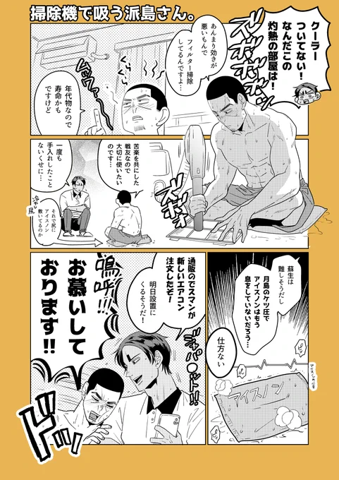 山も落ちも意味もない真夏の鯉月。 