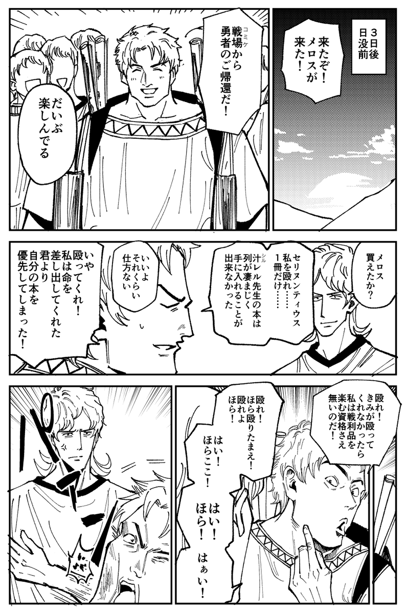 メロスがコミケに行く話(3/3)