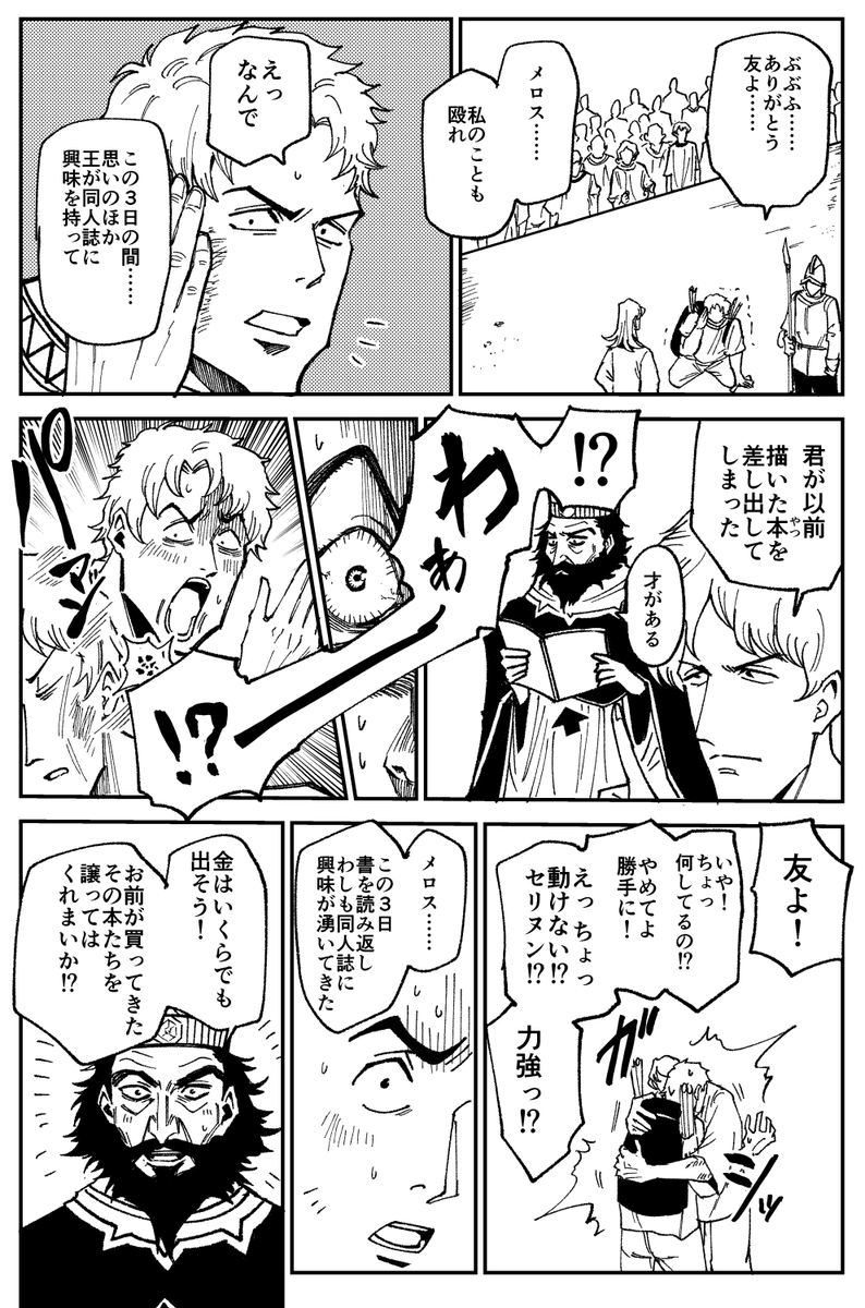 メロスがコミケに行く話(3/3)