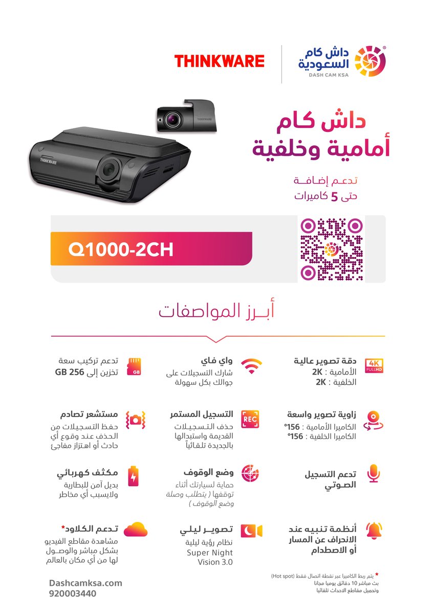 Dashcamksa1's tweet photo. 😍🥰 هدايا دسسسسمة للمتابعين بقيمة أكثر من 15 ألف ريال بمناسبة وصول 3 منتجات جديدة بالمتجر من شركة ثنكوير الكورية..👌🏼👌🏼

الاختيار إلكتروني لعدد 9 من المتابعين من الرتويت لهذه التغريدة والهدايا 3 داش كام من كل موديل.
.
.
الموديل الأول:
داش كام أمامية وخلفية U3000-2CH
https://t.co/T4y5tWpOQp
.
الموديل الثاني:
داش كام أمامية وخلفية Q1000-2CH
https://t.co/nrqNZSfpiY
.
الموديل الثالث:
داش كام أمامية وخلفية F200-2CH PRO
https://t.co/lnzrxRdbYA
.
👌🏼