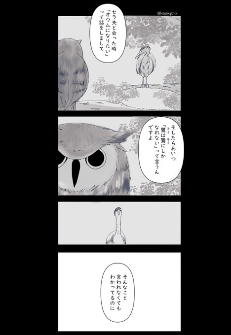 オウムになりたい凪(サギ)の話
📄サギ🦉ミミズク☕ヒバリで完全に鳥化してます 