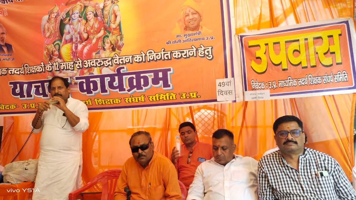 <a href="/Atulkumar011274/">Atul kumar mishra</a> <a href="/CMOfficeUP/">CM Office, GoUP</a> <a href="/UPGovt/">Government of UP</a> <a href="/InfoDeptUP/">Information and Public Relations Department, UP</a> <a href="/myogioffice/">Yogi Adityanath Office</a> <a href="/myogiadityanath/">Yogi Adityanath</a> 49 दिन से याचनारत उत्तर प्रदेश माध्यमिक तदर्थ शिक्षकों की दशा देखी नहीं जाती सरकार को इन पर सहानुभूति पूर्वक विचार करना चाहिए सरकार को इनका वेतन बहाल करते हुए इनको सेवा सुरक्षा प्रदान करनी चाहिए