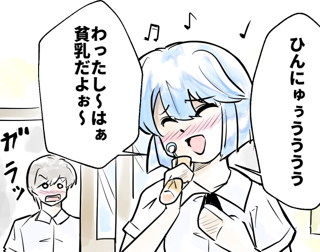 あんたに決めたの‼ 第34話 貧乳音頭 / ポメチン https://t.co/YqcBYdCzQa #ニコニコ漫画 #創作漫画 