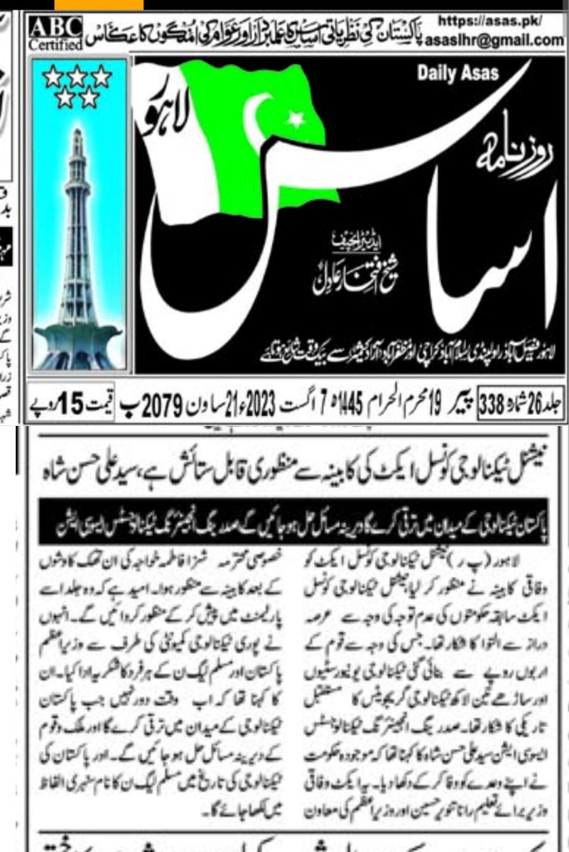 We are highly thankful to <a href="/pmln_org/">PMLN</a> for approving the Act from Cabinet
However, it will be Great step if <a href="/RTanveerPMLN/">Rana Tanveer Hussain</a> push 🫸 it towards #Parliament
Otherwise this Valuable working will b ruined.
#Thanks_PMLN
#Thanks_RanaTanveerPMLN
#Thanks_ShazaFatima
<a href="/ShazaFK/">Shaza Fatima Khawaja</a>
<a href="/CMShehbaz/">Shehbaz Sharif</a>