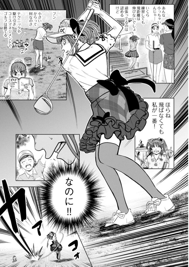 バウンスバック 32話目 2/5