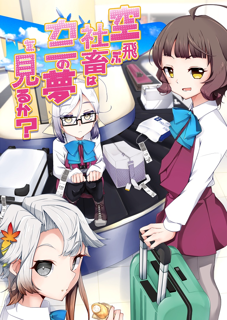 【C102新刊】空飛ぶ社畜はカニの夢を見るか? オリジナル艦娘夕雲型20番艦シャチ霜の話になります。24p500円 C102一日目東イ04a サークルねこるんば です。