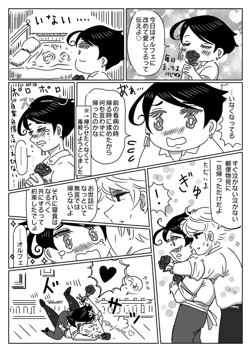 『泣かないでモンソレイユ』 ~MM24時。  前の時より距離感が近くなってる2人。 #創作BL