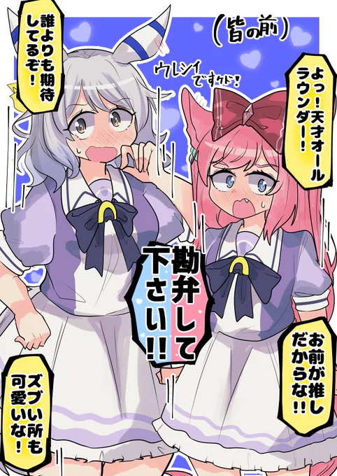 チョロいぜ    #ウマ娘 #アグネスデジタル #ヒシミラクル